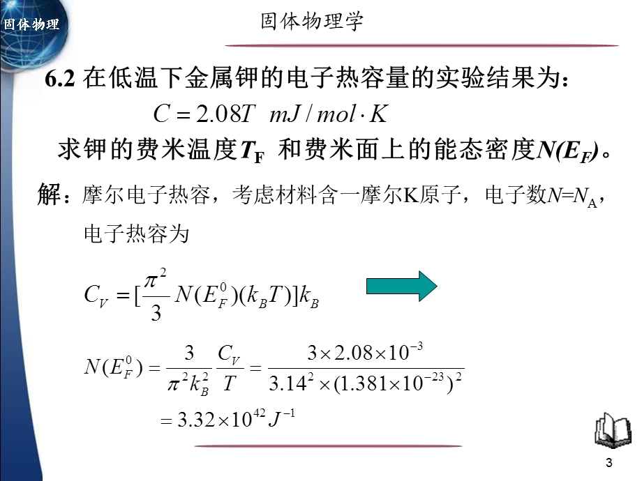 第六章金属电子论习题.ppt_第3页