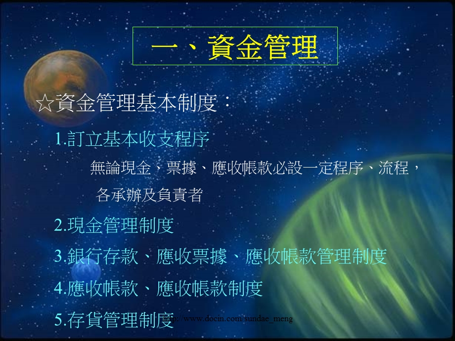 【大学课件】零售业管理.ppt_第3页