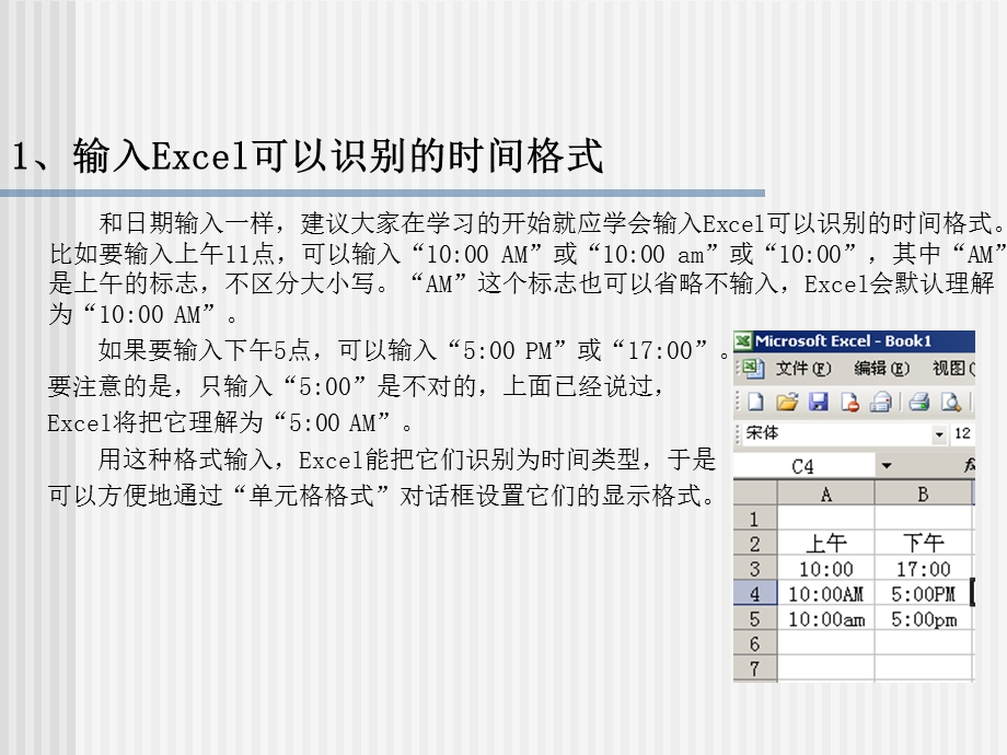 第八章使用EXCEL制作考试时间表.ppt_第3页