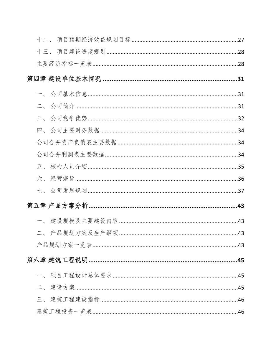 南通转轴项目可行性研究报告.docx_第3页