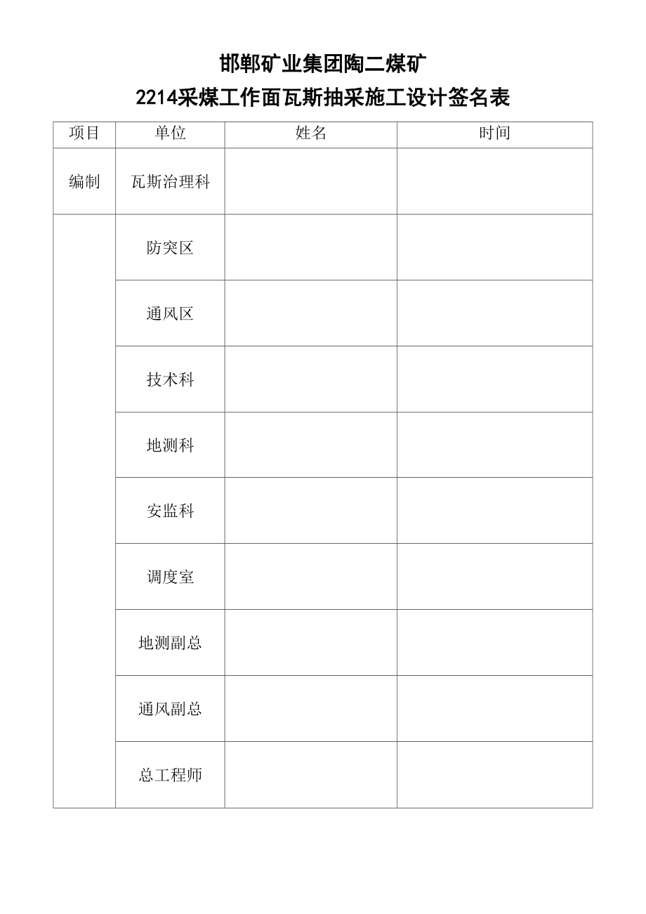 2214采煤工作面瓦斯抽采设计.docx_第2页