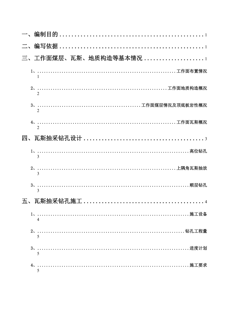 2214采煤工作面瓦斯抽采设计.docx_第3页