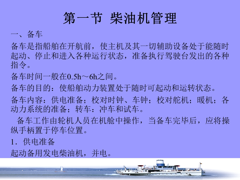 第十三章柴油机运转管理和应急处理.ppt_第3页