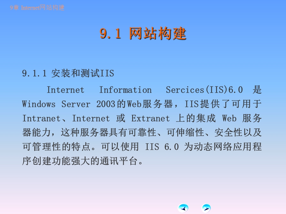 【教学课件】第9章Internet网站构建.ppt_第3页