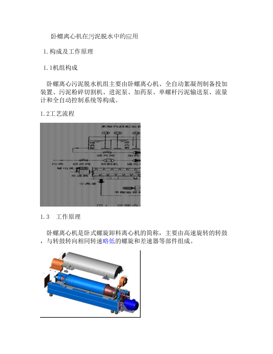 卧螺离心机的相关知识.doc_第1页