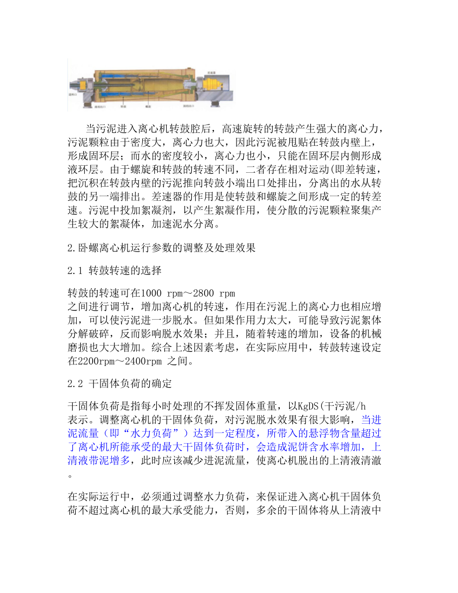 卧螺离心机的相关知识.doc_第2页