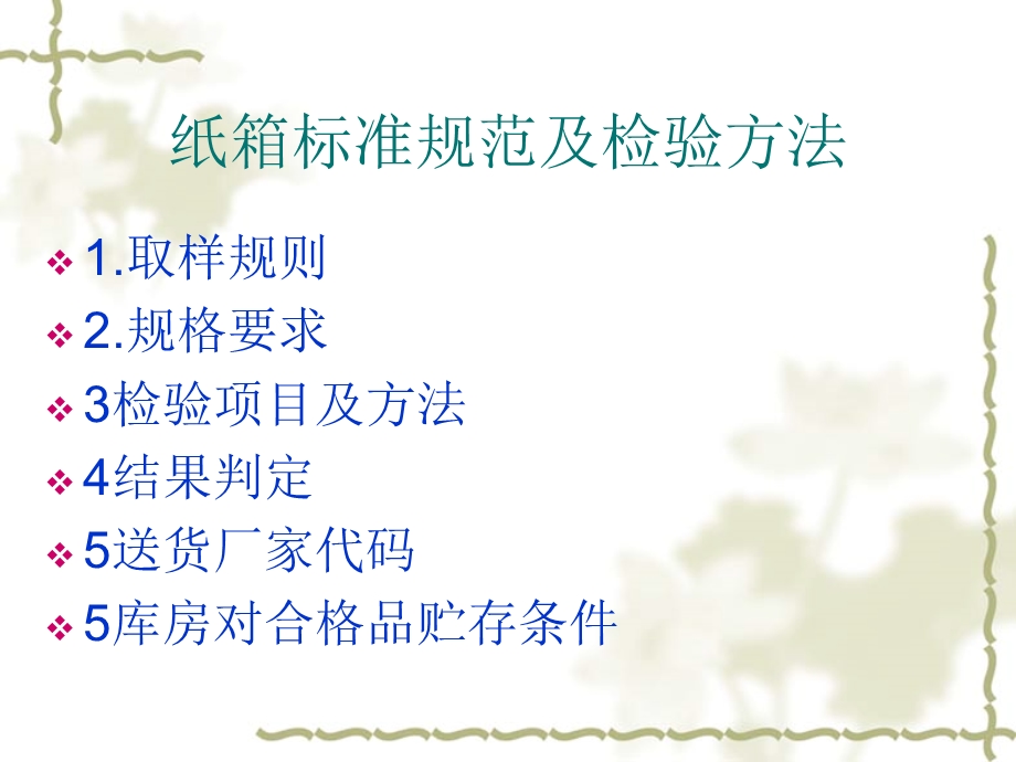 《纸箱膜检验规范》PPT课件.ppt_第2页