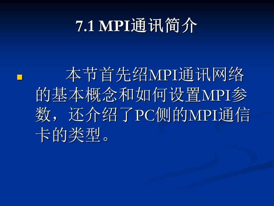 西门子S7300学习教程7.ppt_第2页