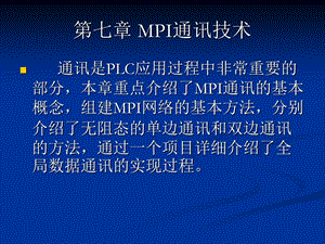 西门子S7300学习教程7.ppt