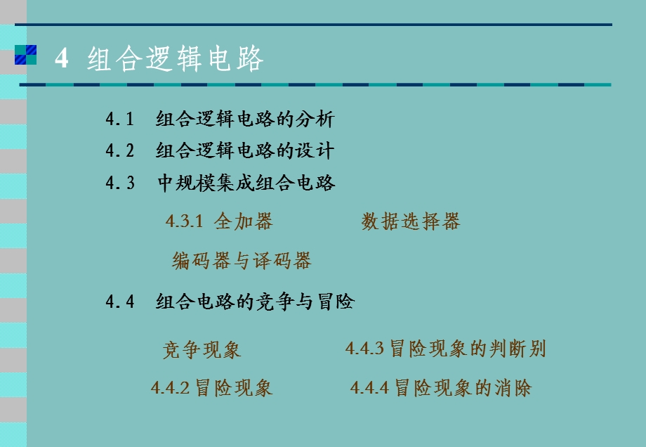 【教学课件】第四章组合逻辑电路.ppt_第3页