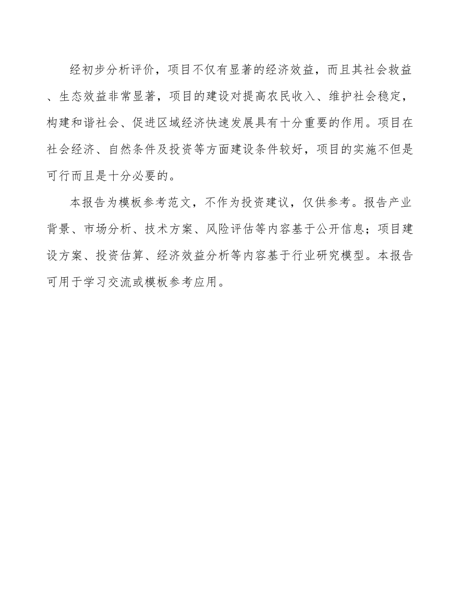 厦门关于成立智能设备公司可行性研究报告.docx_第3页