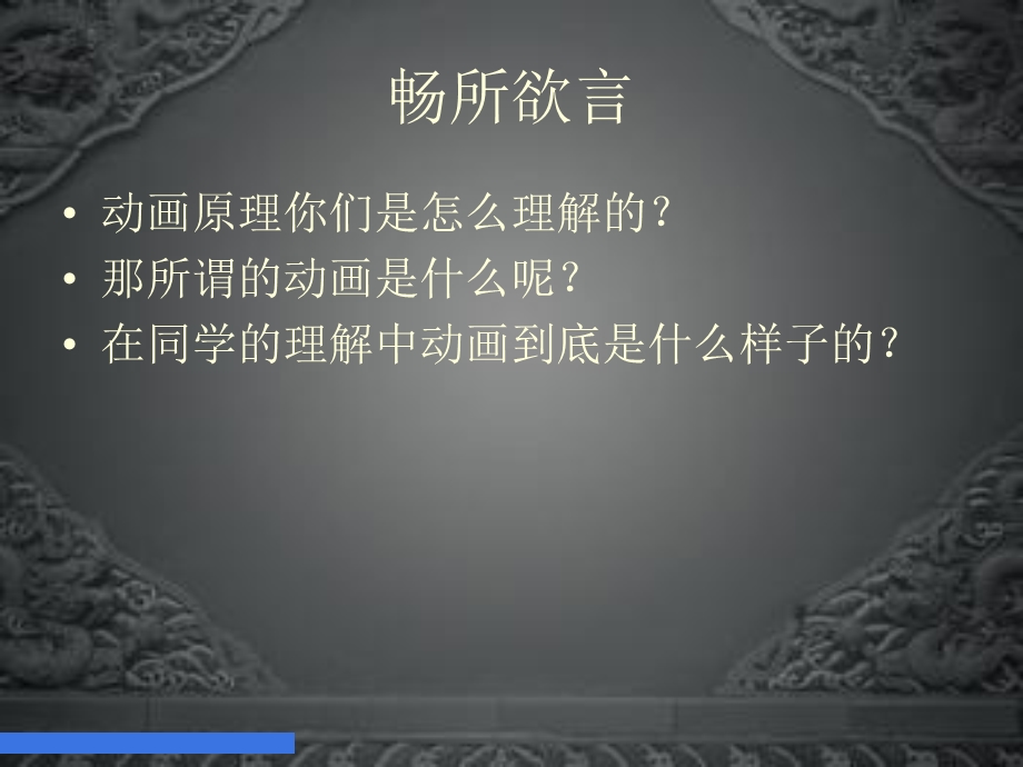 《维动画原理》PPT课件.ppt_第2页