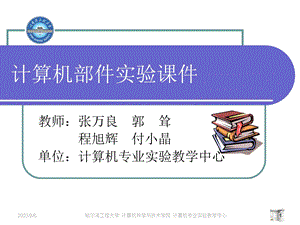 计算机组成实验课件.ppt