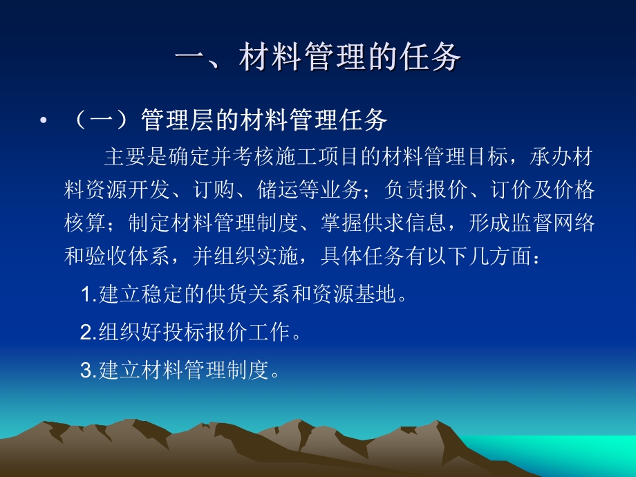 【大学课件】园林绿化建设工程施工组织与管理讲课稿第五章 第五、六节内容.ppt_第3页