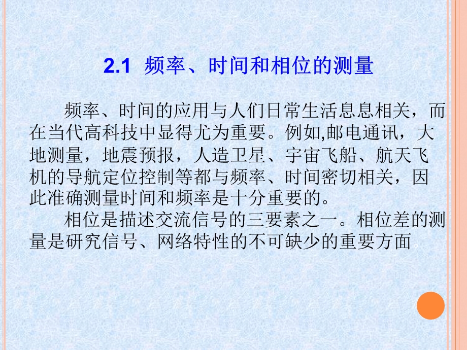 【教学课件】第2章电参量测量技术.ppt_第3页