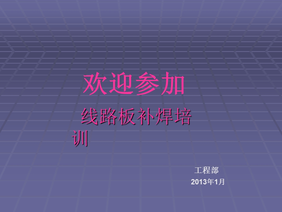 《补焊技巧培训资料》PPT课件.ppt_第1页