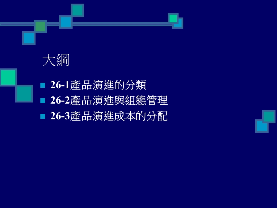 《部份产品演进》PPT课件.ppt_第3页