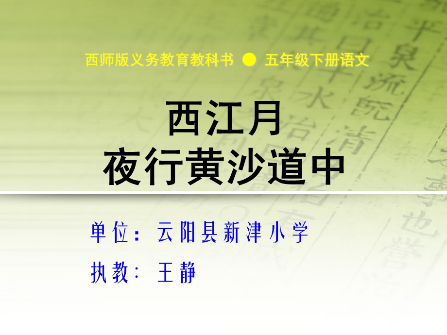 西江月ppt课件.ppt_第1页