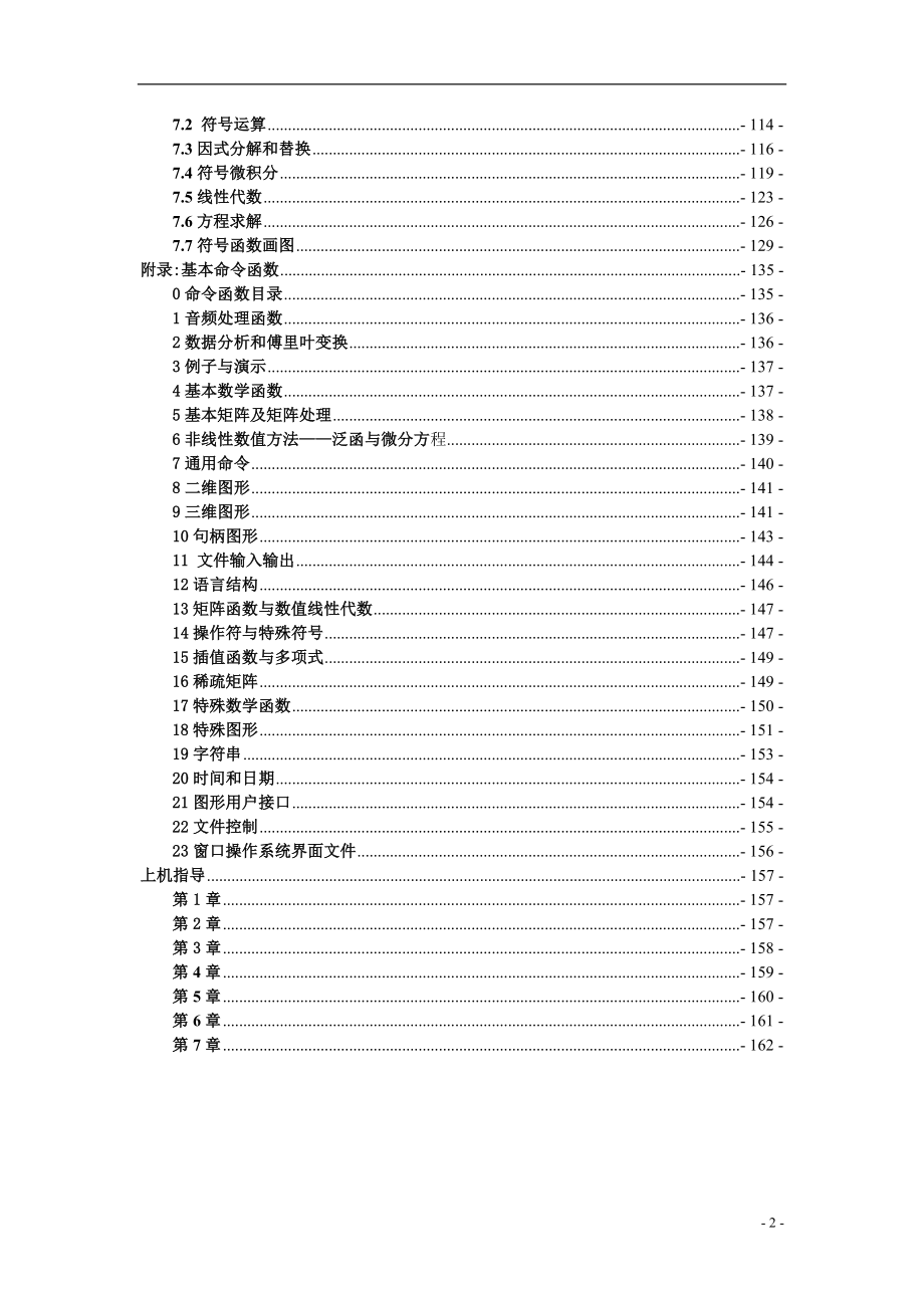 matlab工程计算.doc_第2页