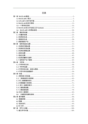 matlab工程计算.doc