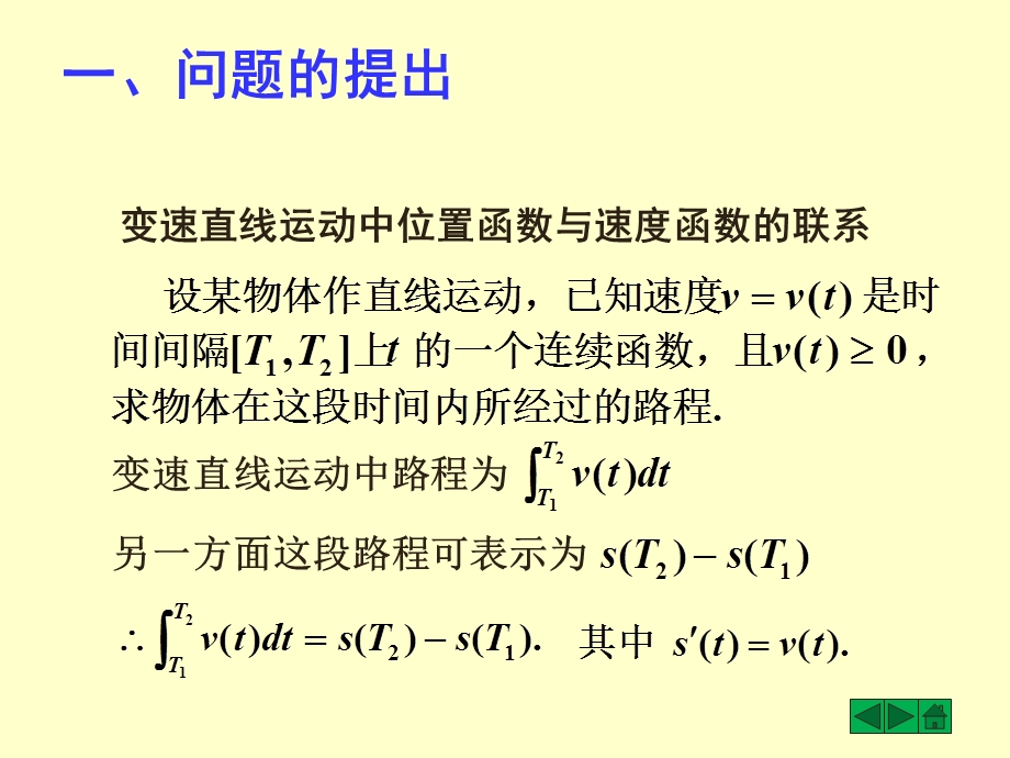 【教学课件】第三节微积分基本公式.ppt_第2页