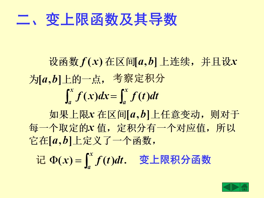 【教学课件】第三节微积分基本公式.ppt_第3页