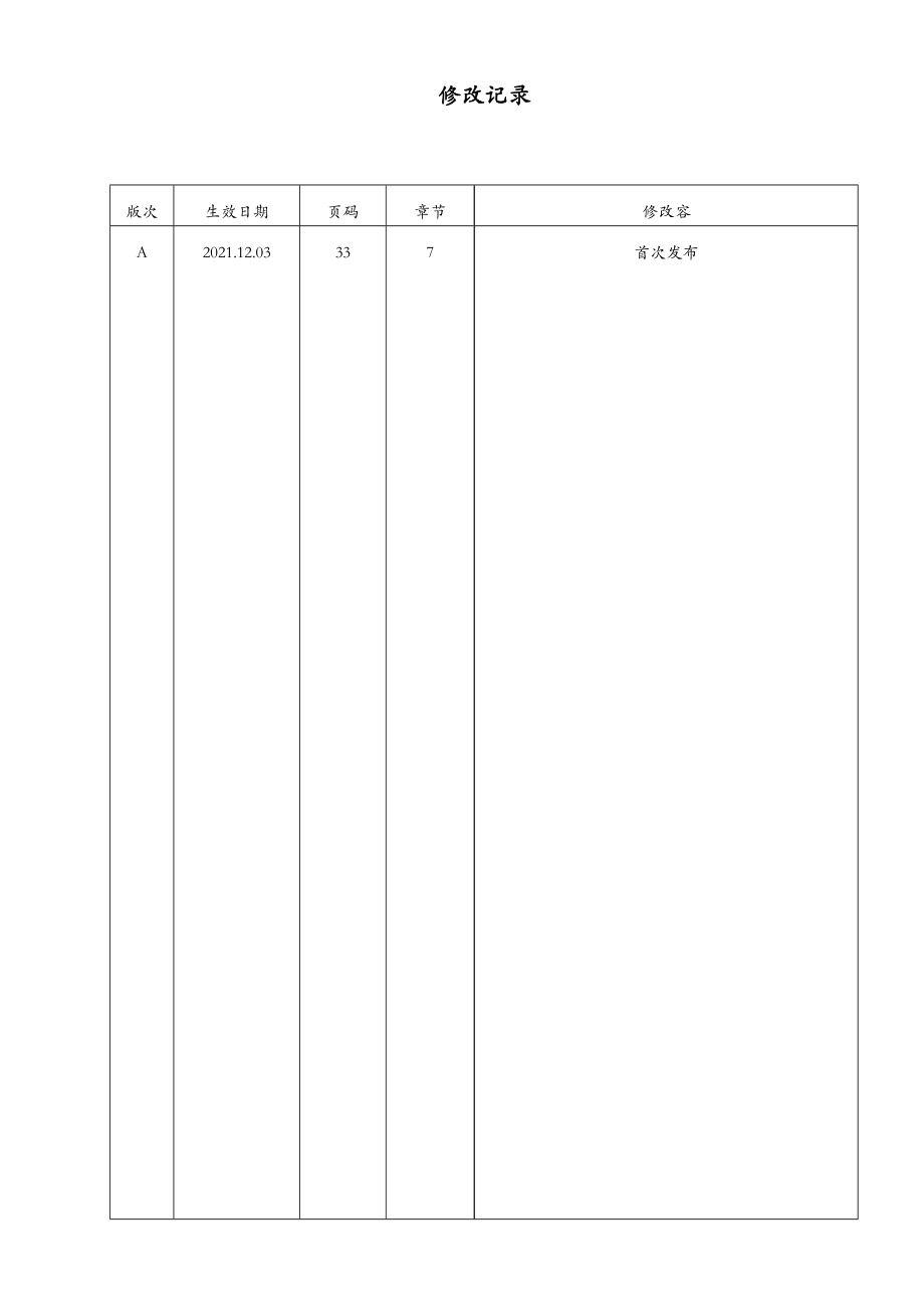 厂区综合管道支架钢结构工程施工组织设计与对策.doc_第2页