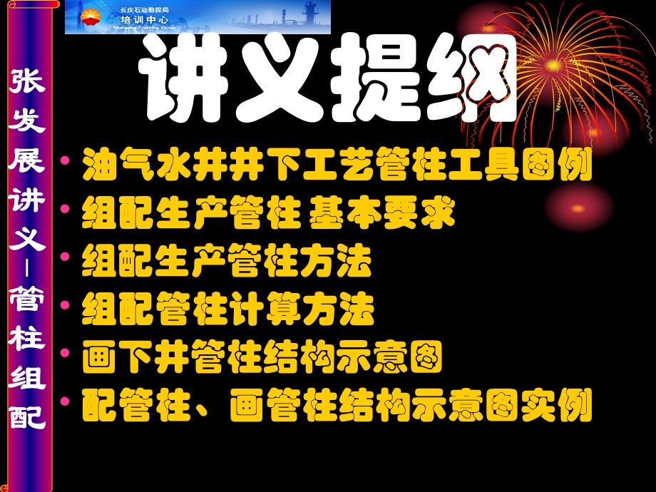 《管柱组配讲义》PPT课件.ppt_第2页