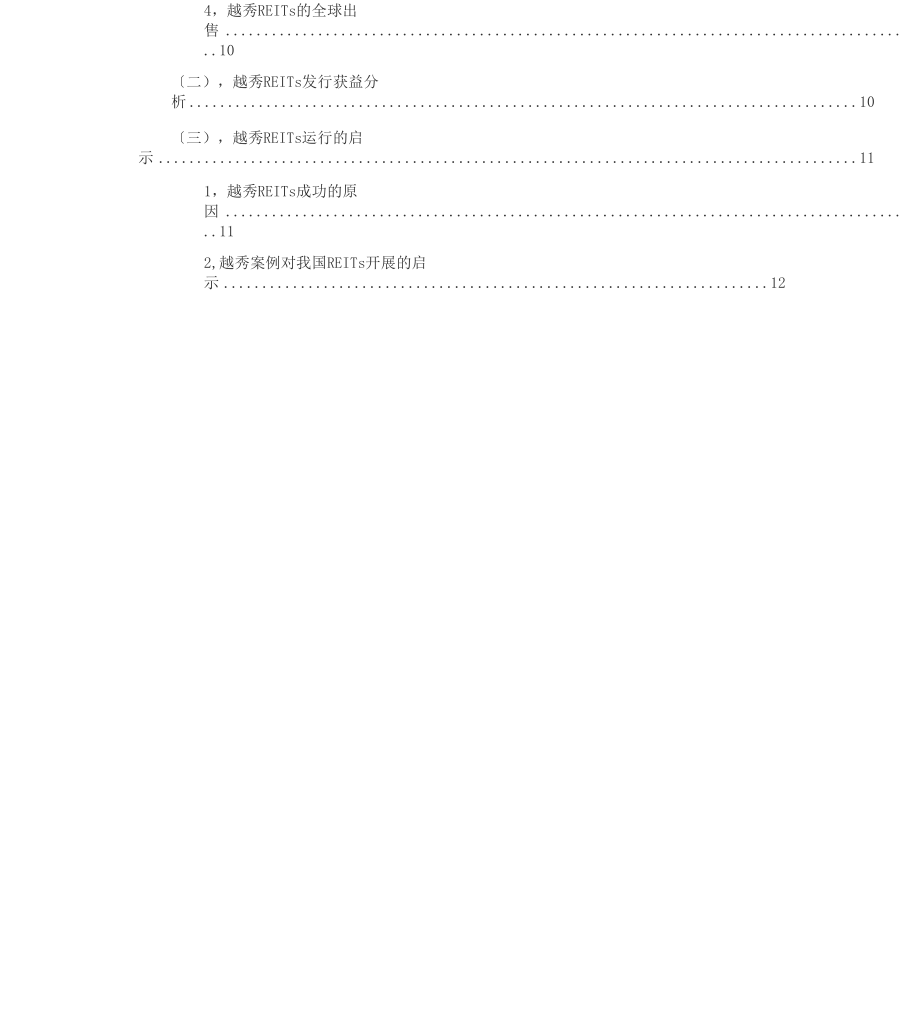 REITs报告越秀REITs案例.docx_第2页