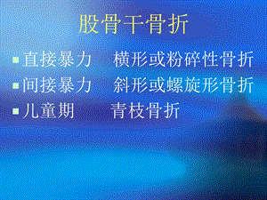 《肢脊柱骨折》PPT课件.ppt