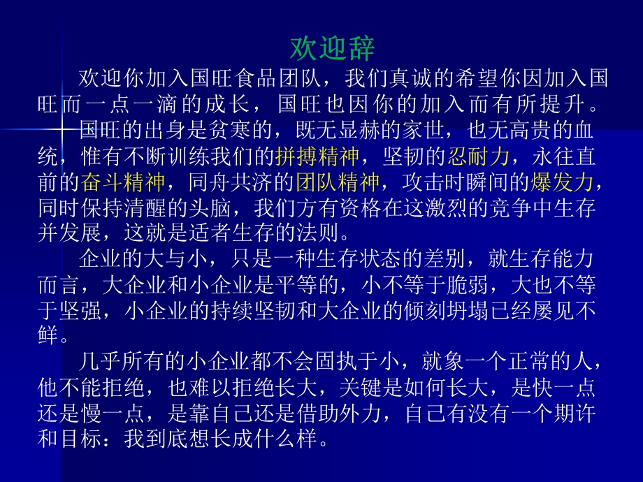 陈大妈食品公司职业理念与企业文化.ppt_第2页