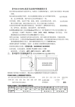 PDM810MRL 马达保护器使用手册.docx