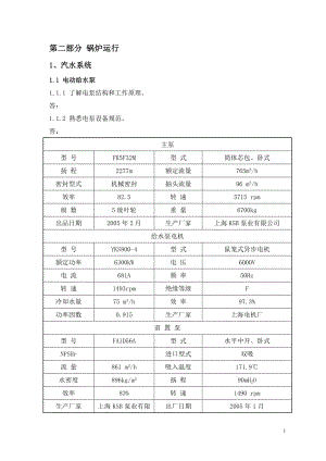 发电厂集控运行培训手册锅炉运行 .doc