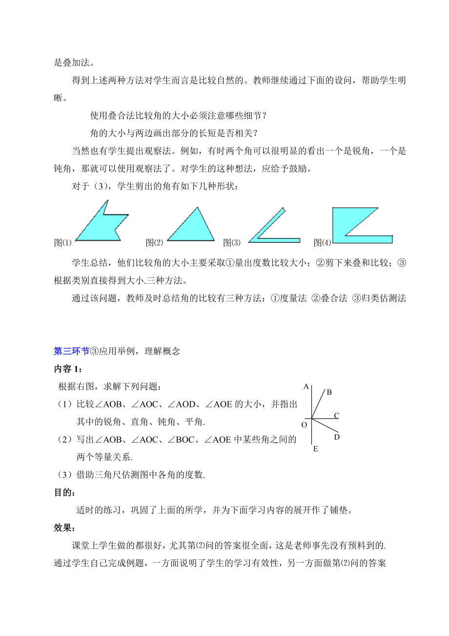 角的比较教学设计张丹丹.doc_第3页