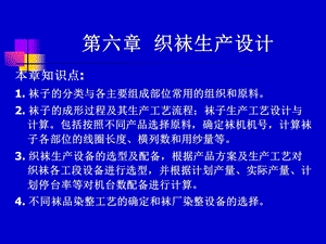 《织袜生产》PPT课件.ppt