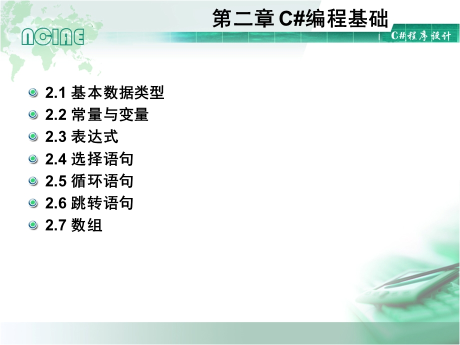 第二章C编程基础.ppt_第3页