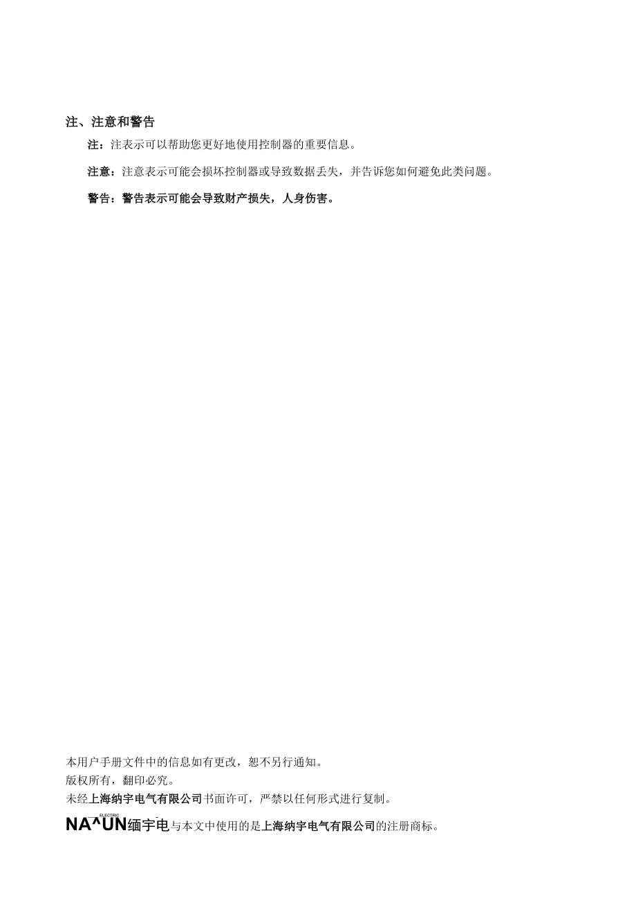 PWB800无功补偿装置操作使用说明.docx_第2页