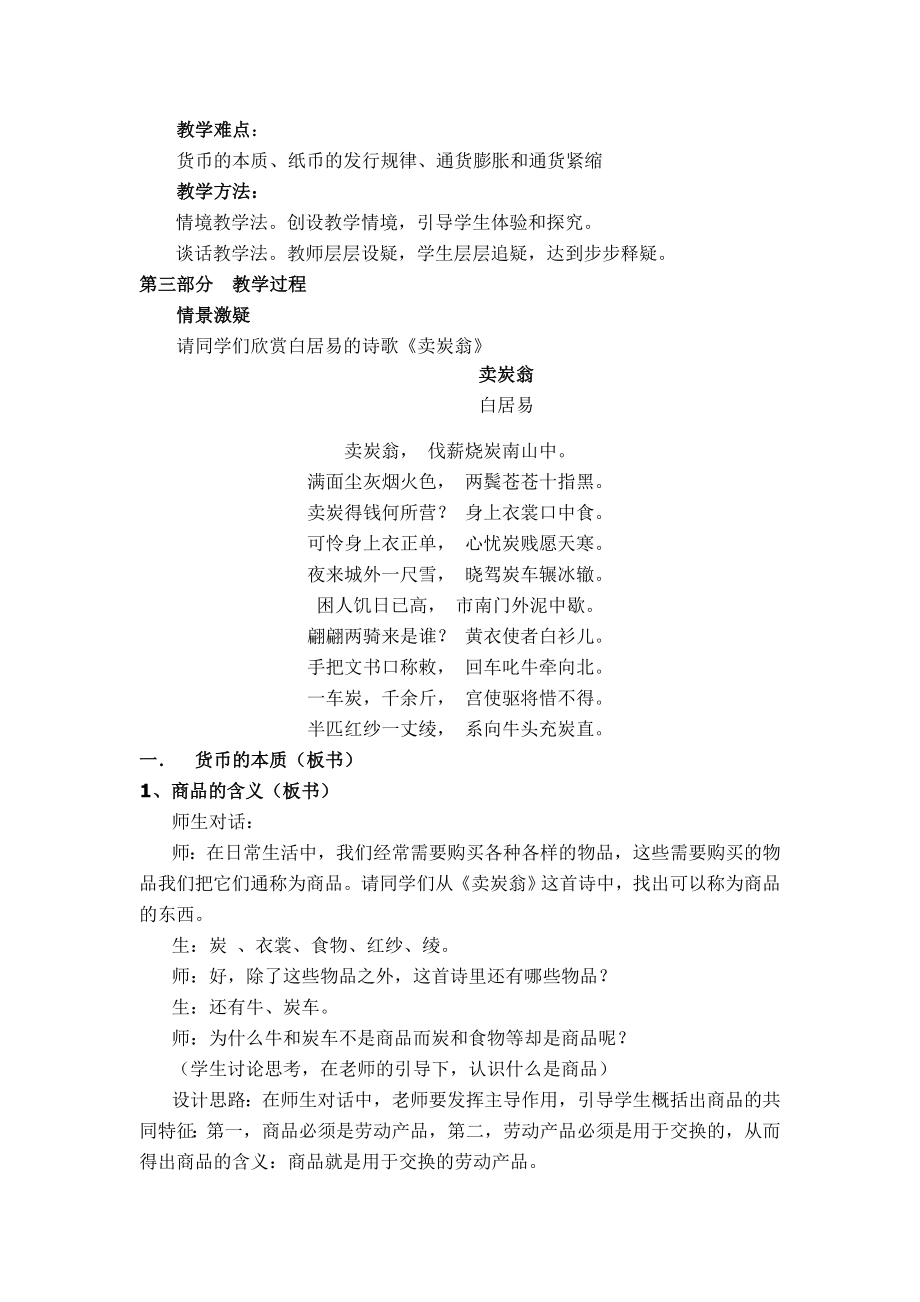 课例：揭开货币的神秘面纱教学设计二.doc_第2页