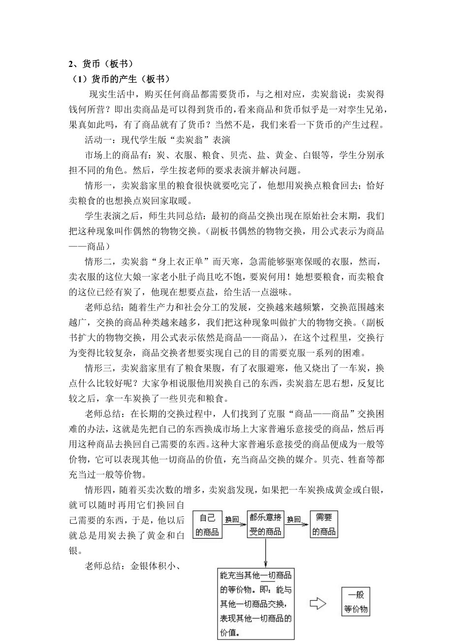 课例：揭开货币的神秘面纱教学设计二.doc_第3页