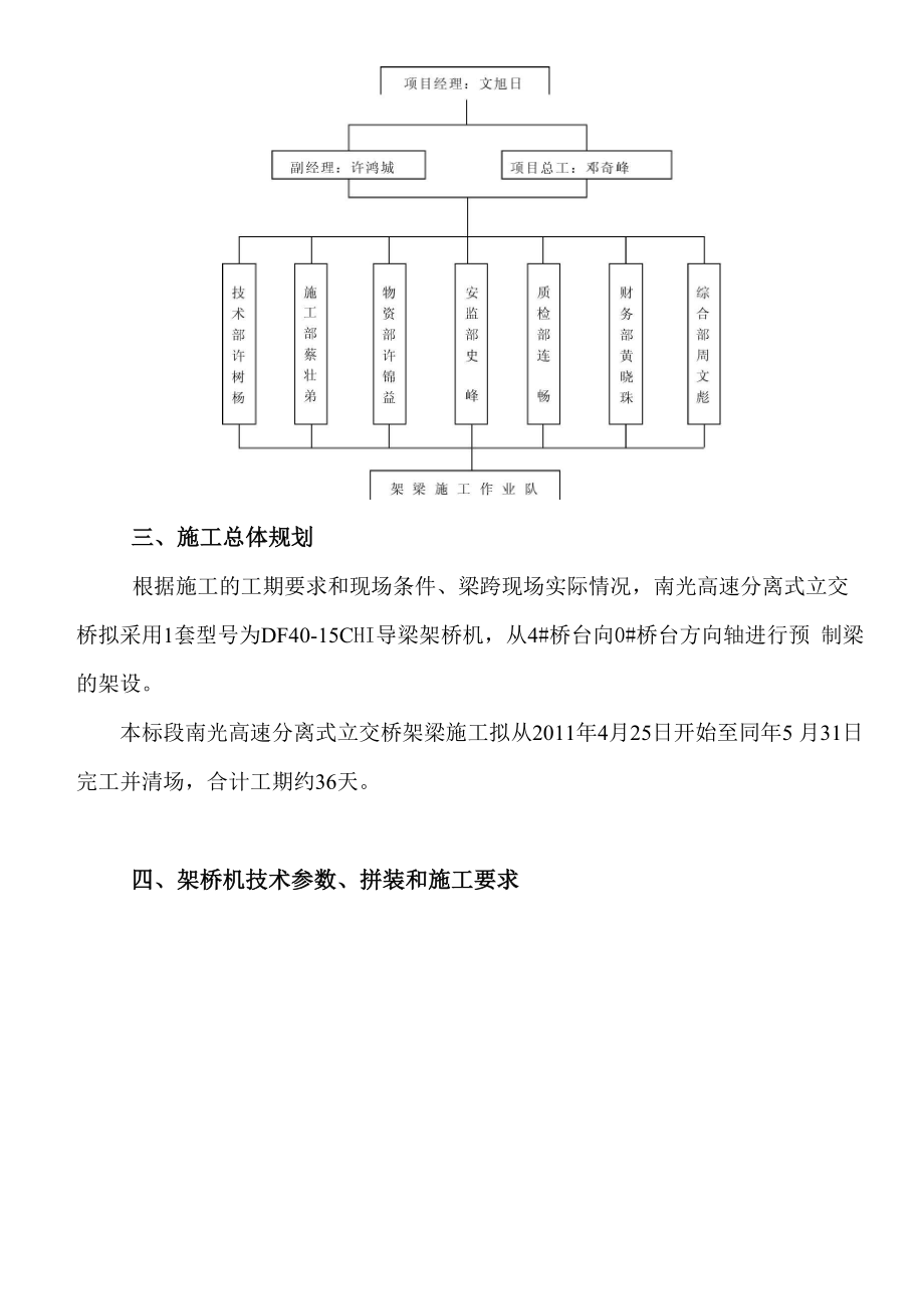 35米箱梁架设方案.docx_第3页