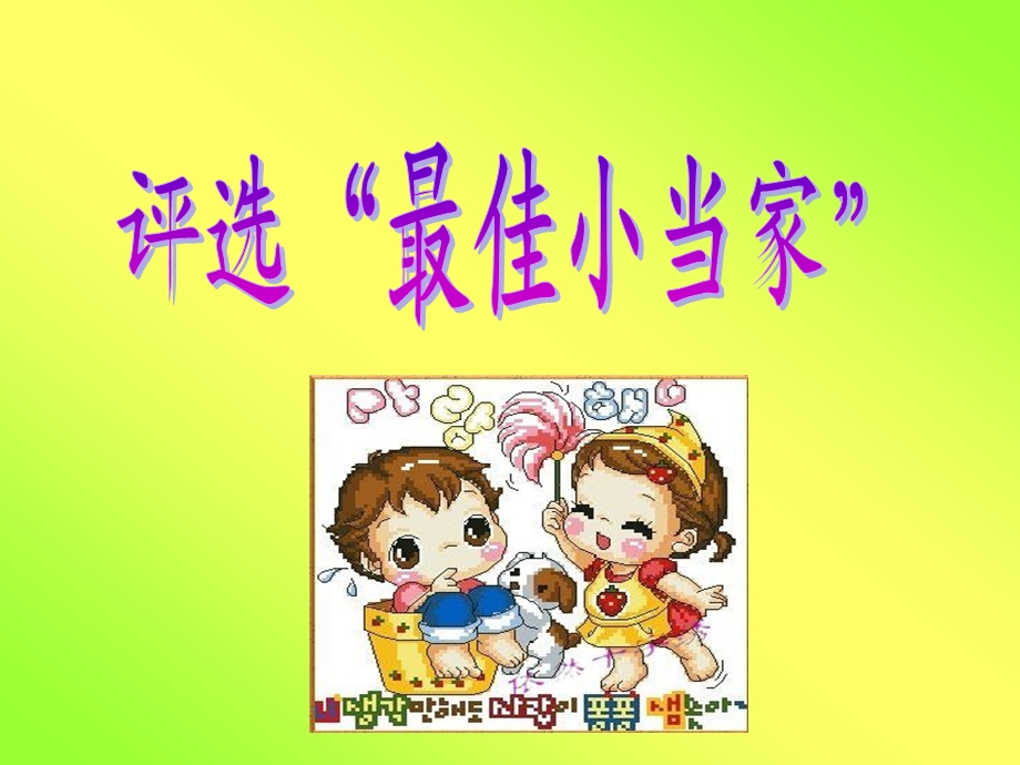 鄞州区姜山镇茅山小学朱维洁.ppt_第3页