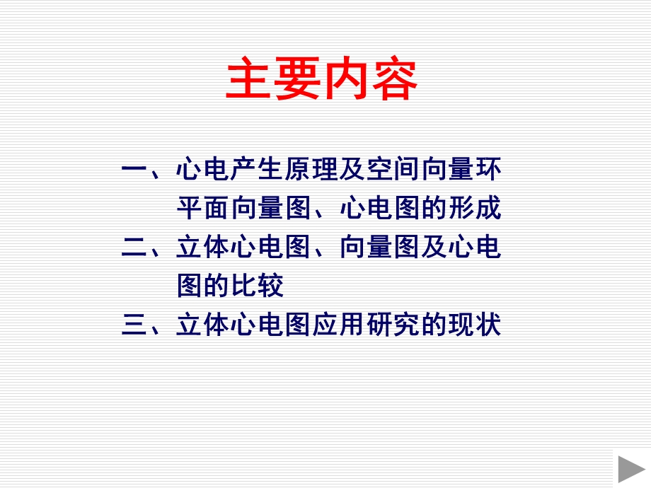 立体心电图研究现状.ppt_第3页