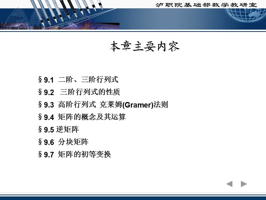 【教学课件】第九章行列式与矩阵.ppt_第2页