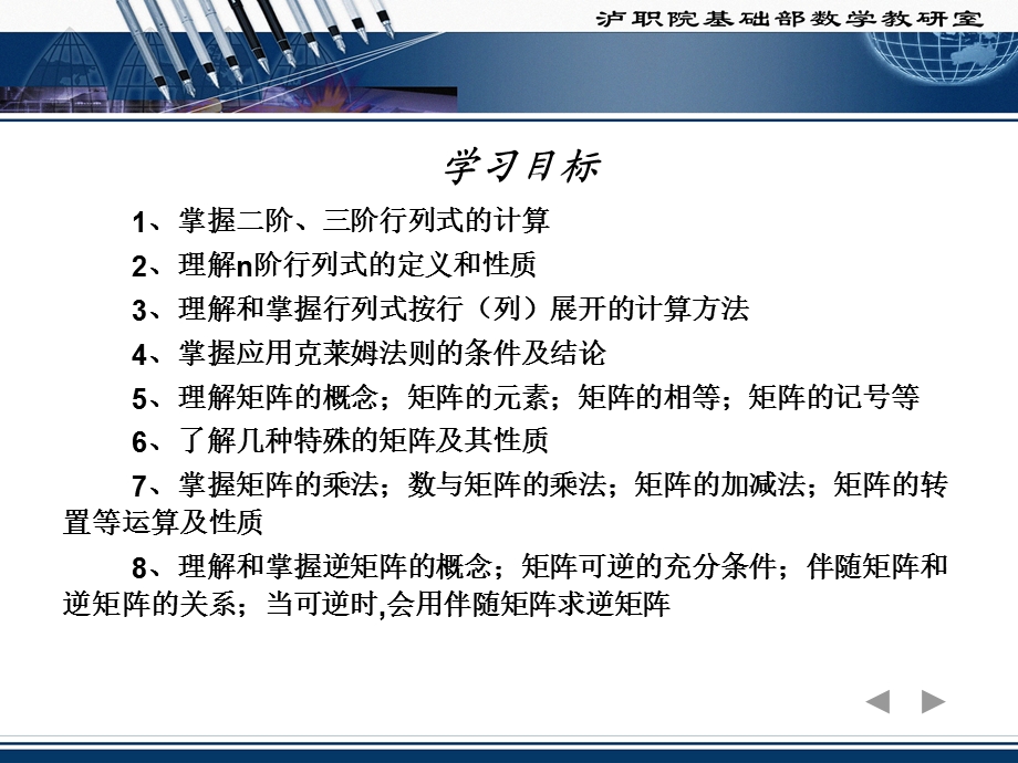 【教学课件】第九章行列式与矩阵.ppt_第3页