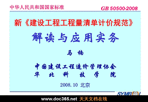 GB50500新建设工程工程量清单计价规范解读与应用实务.ppt