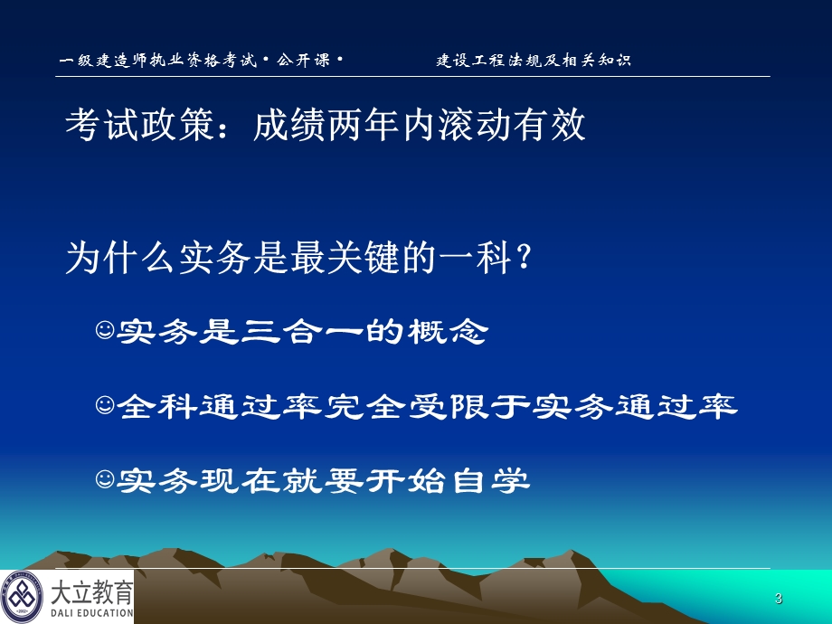 一级讲义28ppt课件.ppt_第3页