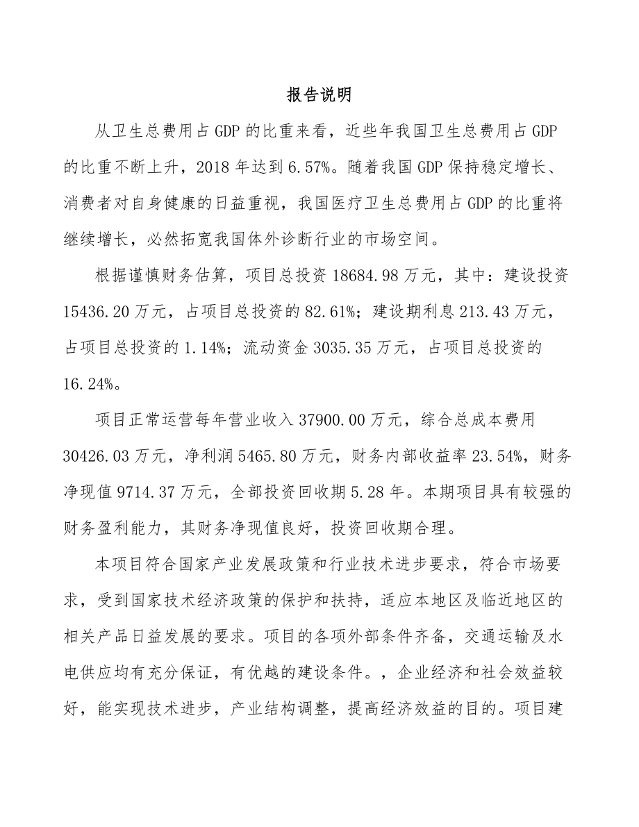 南通诊断试剂项目可行性研究报告.docx_第1页