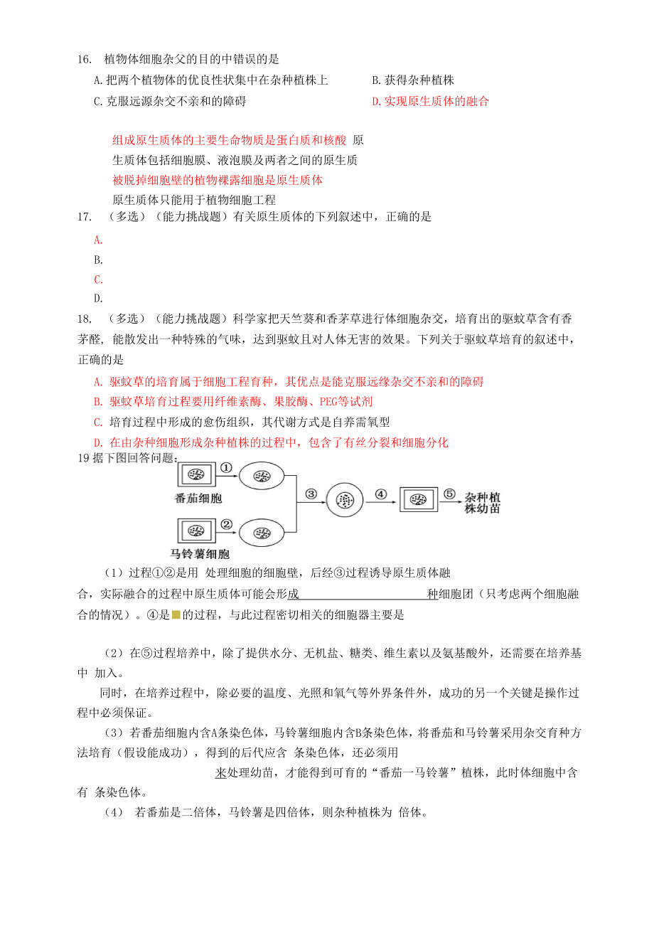 211植物细胞工程的基本技术2有答案.docx_第3页