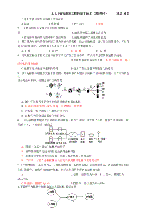 211植物细胞工程的基本技术2有答案.docx