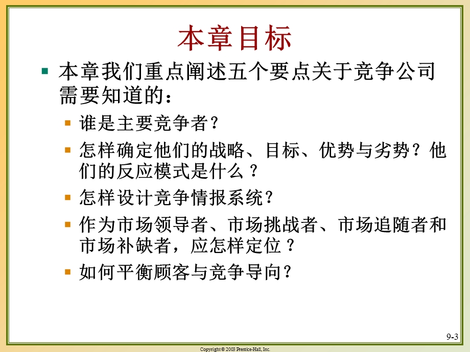 《科特勒论营销》PPT课件.ppt_第3页